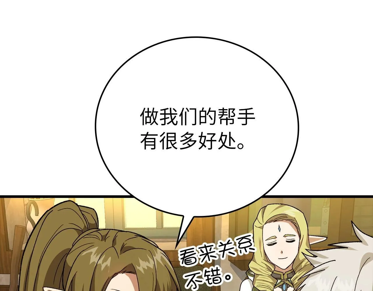 第12话 精灵的帮手 第170页