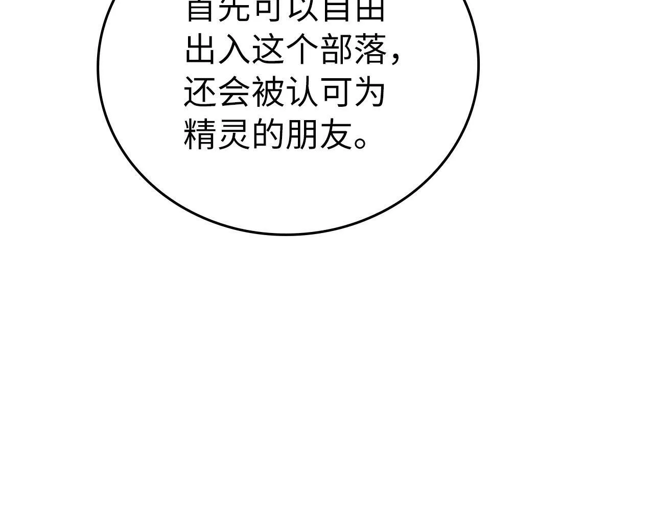 第12话 精灵的帮手 第172页