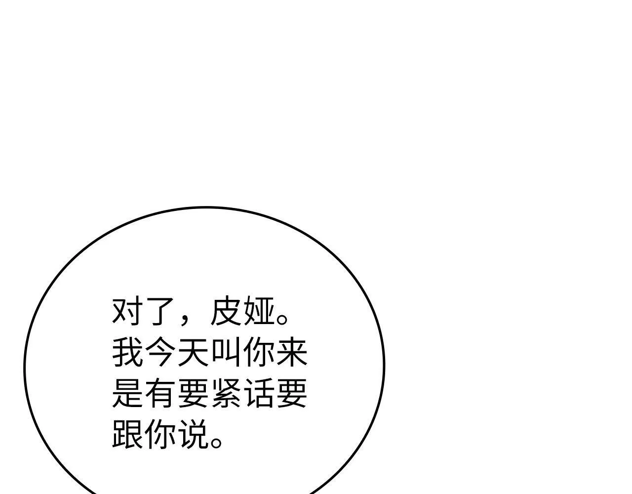 第12话 精灵的帮手 第176页