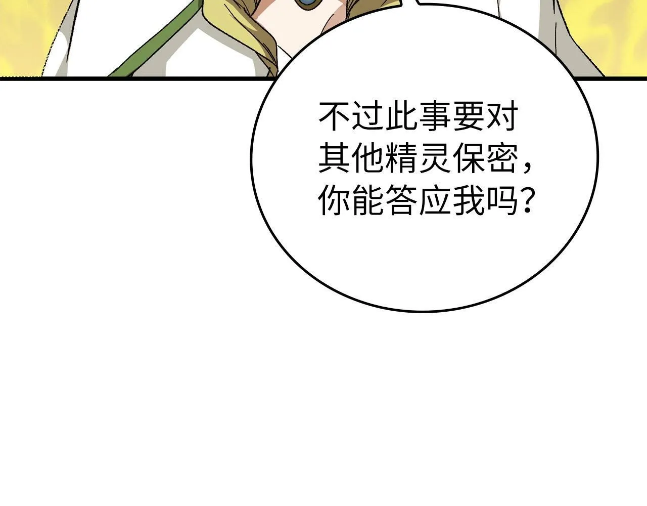 第12话 精灵的帮手 第178页