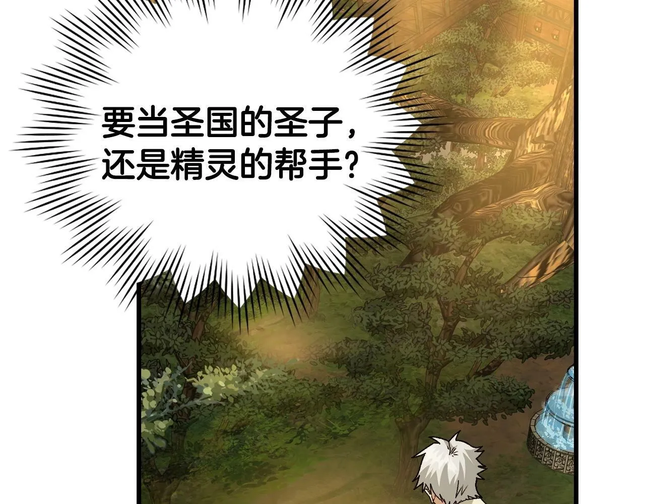 第12话 精灵的帮手 第192页
