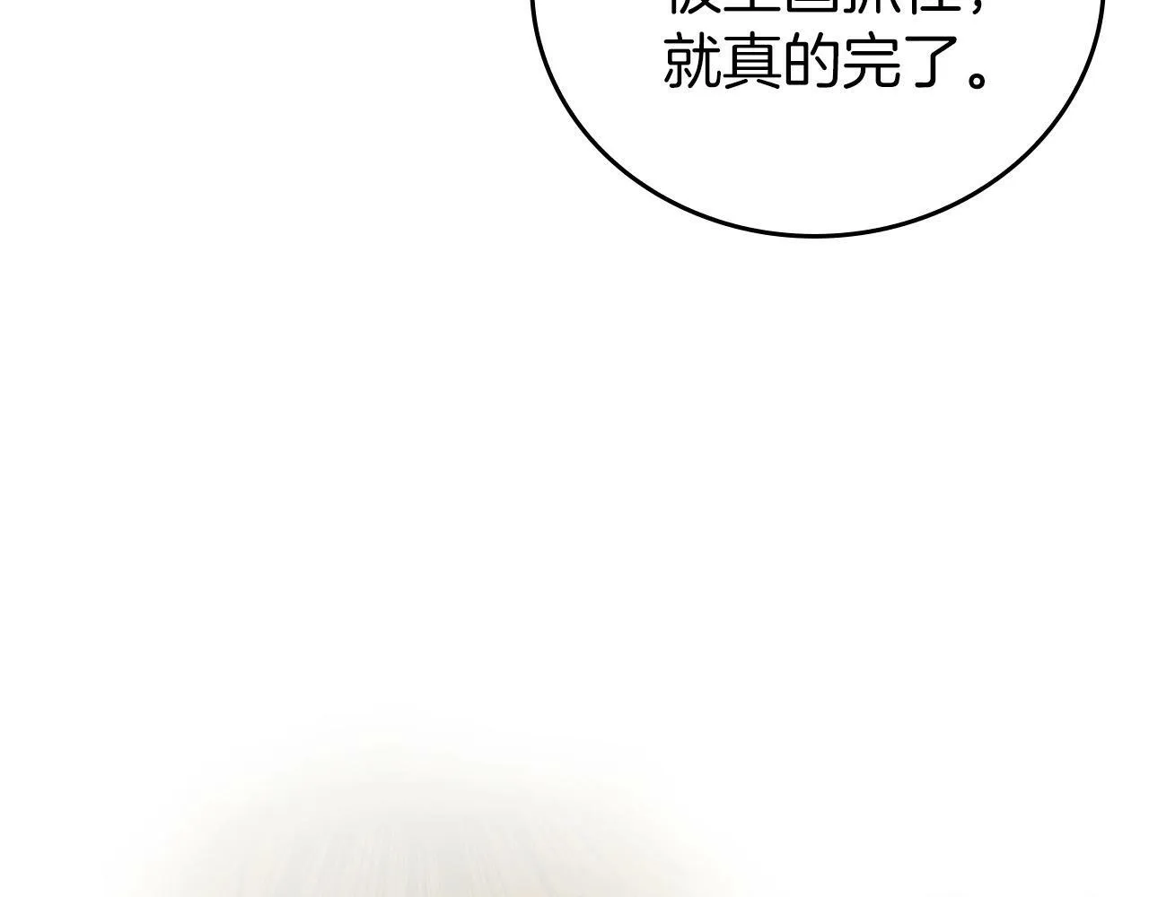 第11话 森林精灵 第12页