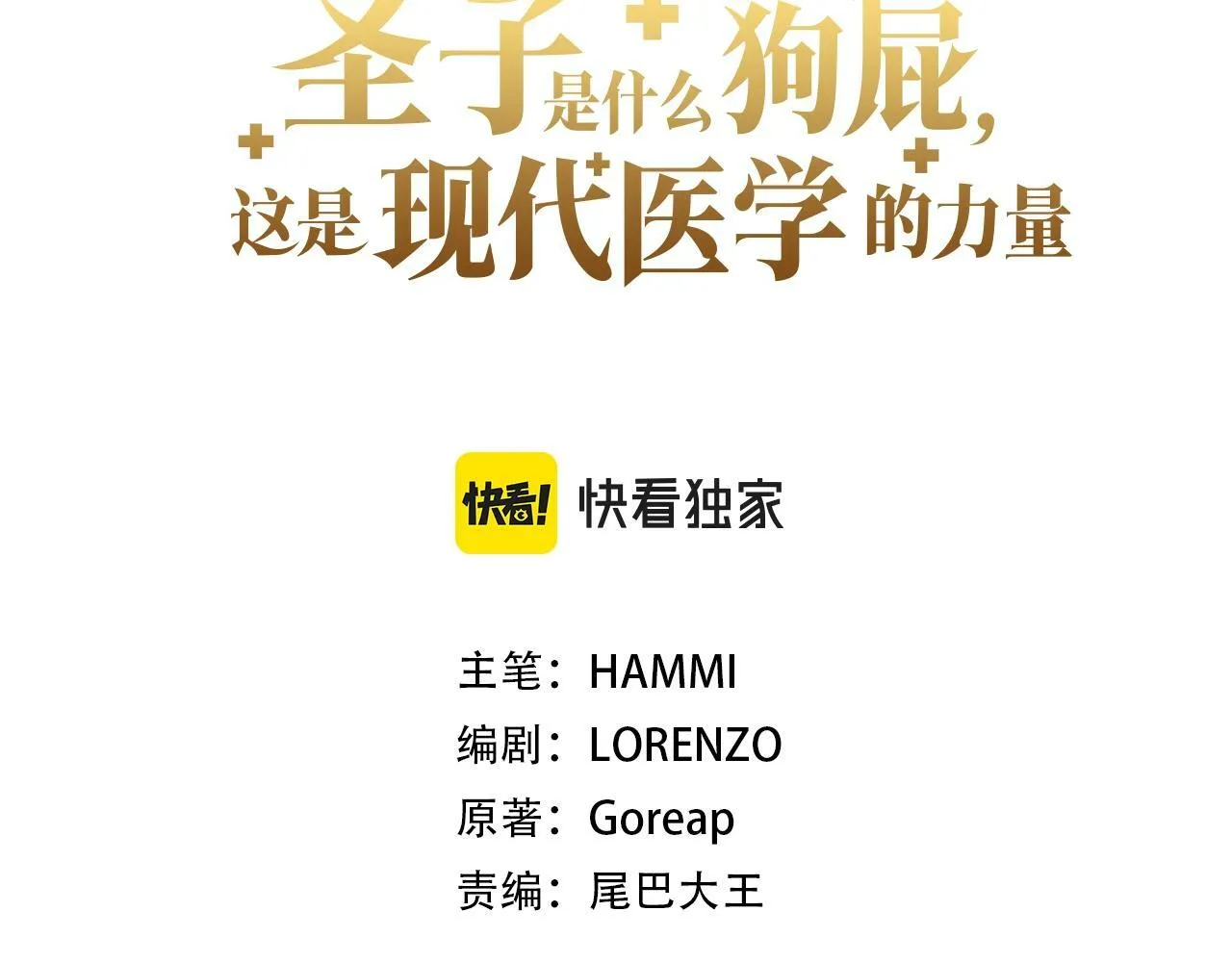 第11话 森林精灵 第43页