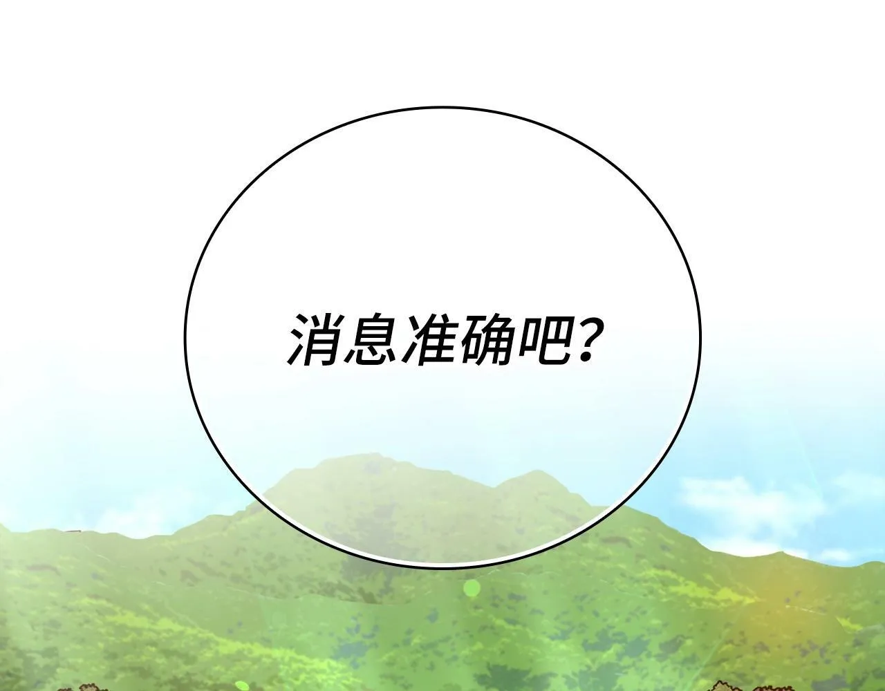 第11话 森林精灵 第47页