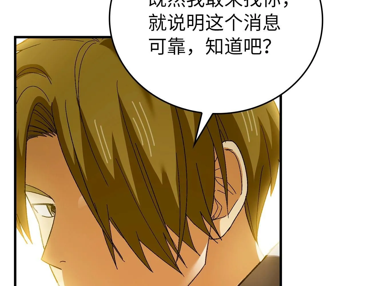 第11话 森林精灵 第59页