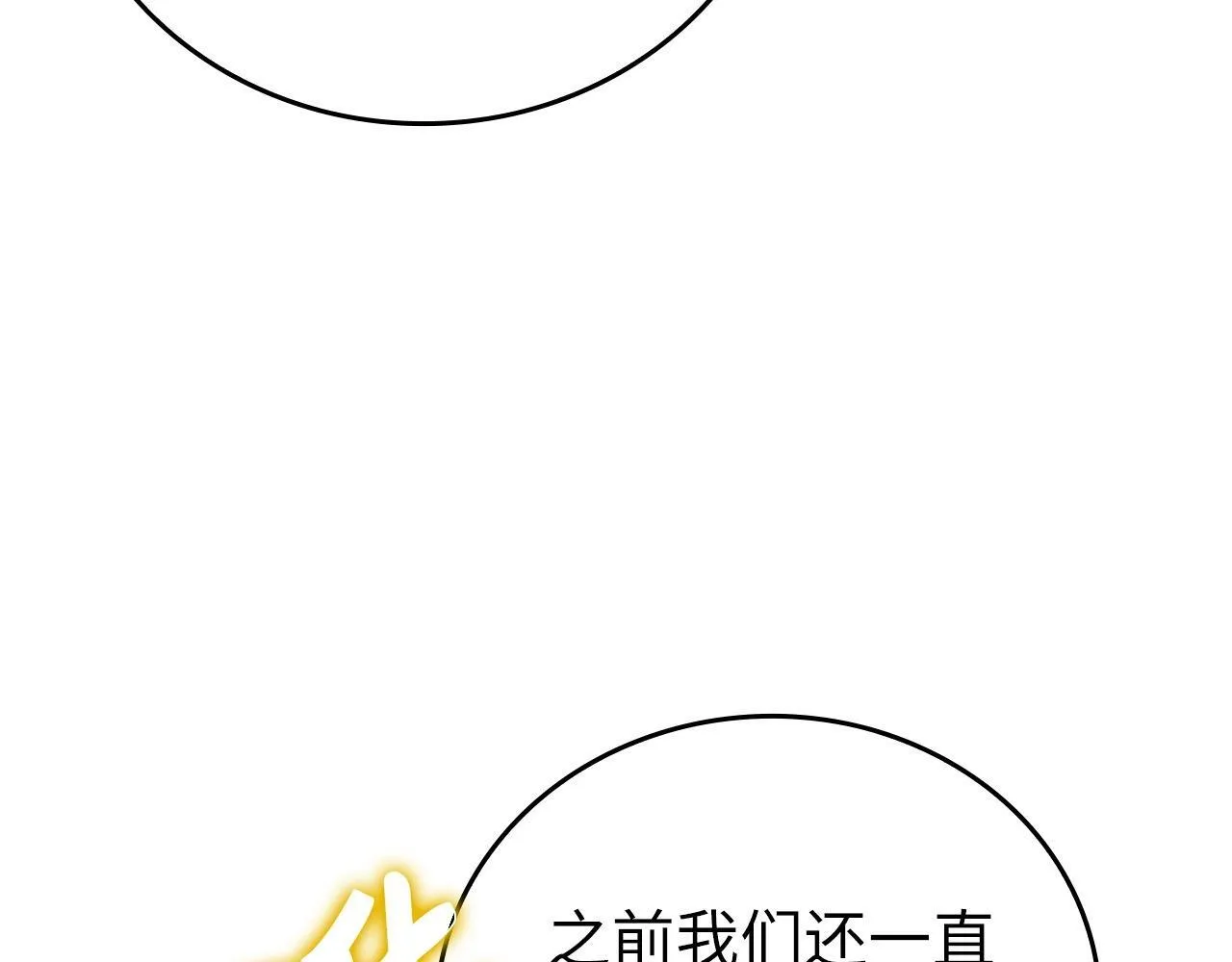 第11话 森林精灵 第66页