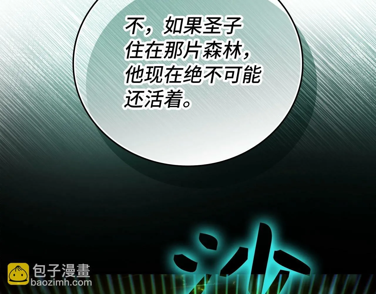 第11话 森林精灵 第87页