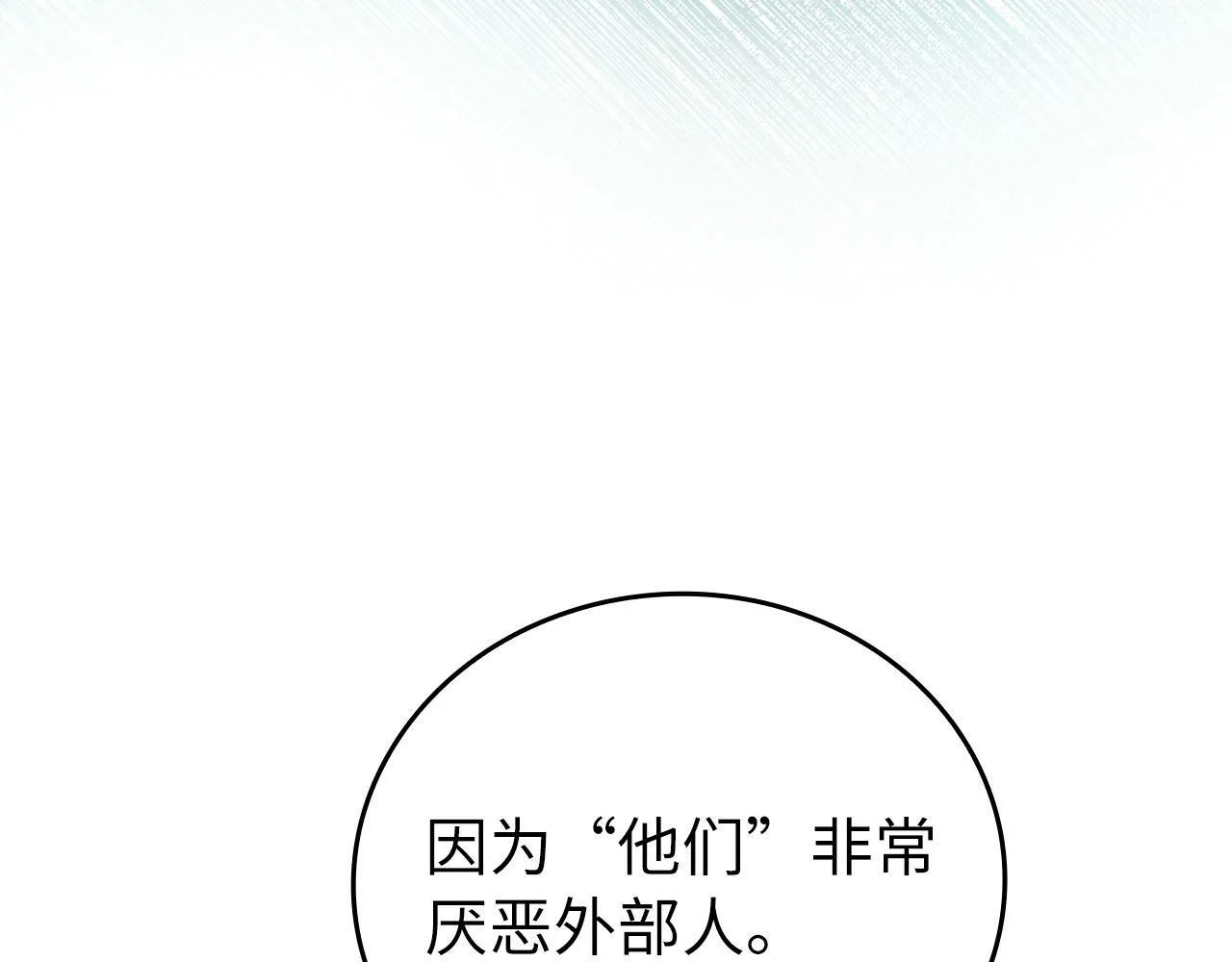 第11话 森林精灵 第92页