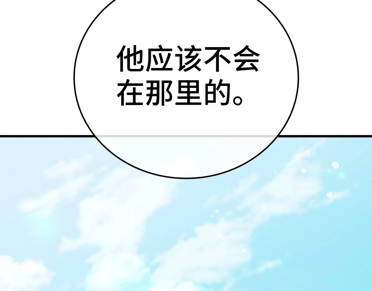 第11话 森林精灵 第99页