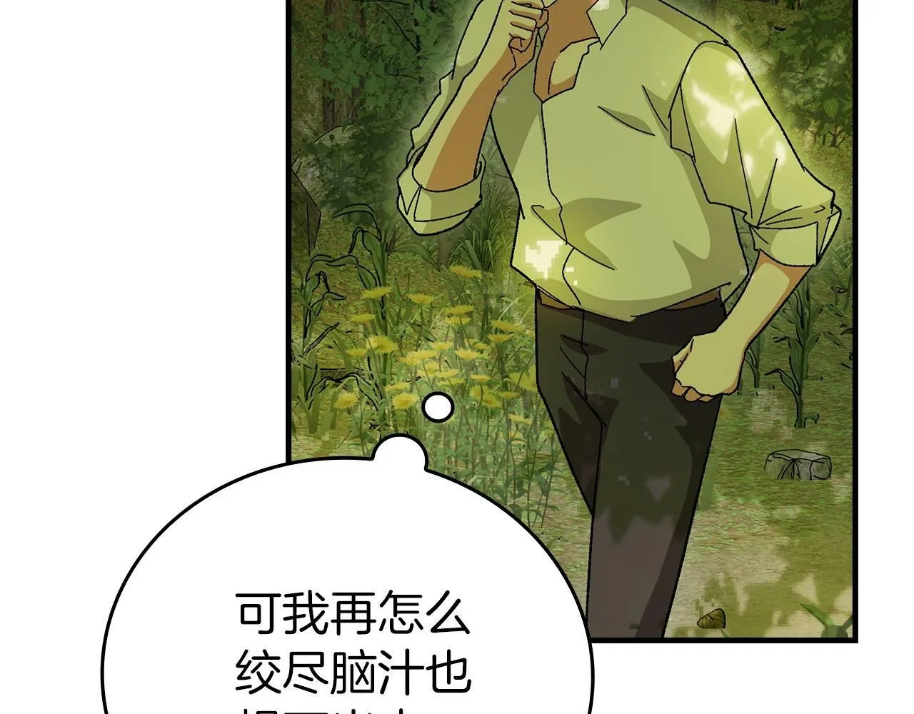 第11话 森林精灵 第112页