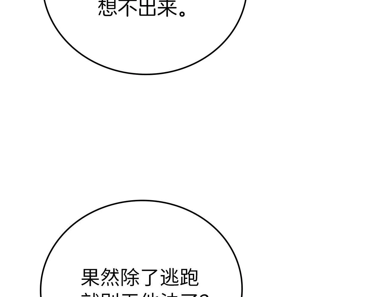 第11话 森林精灵 第113页