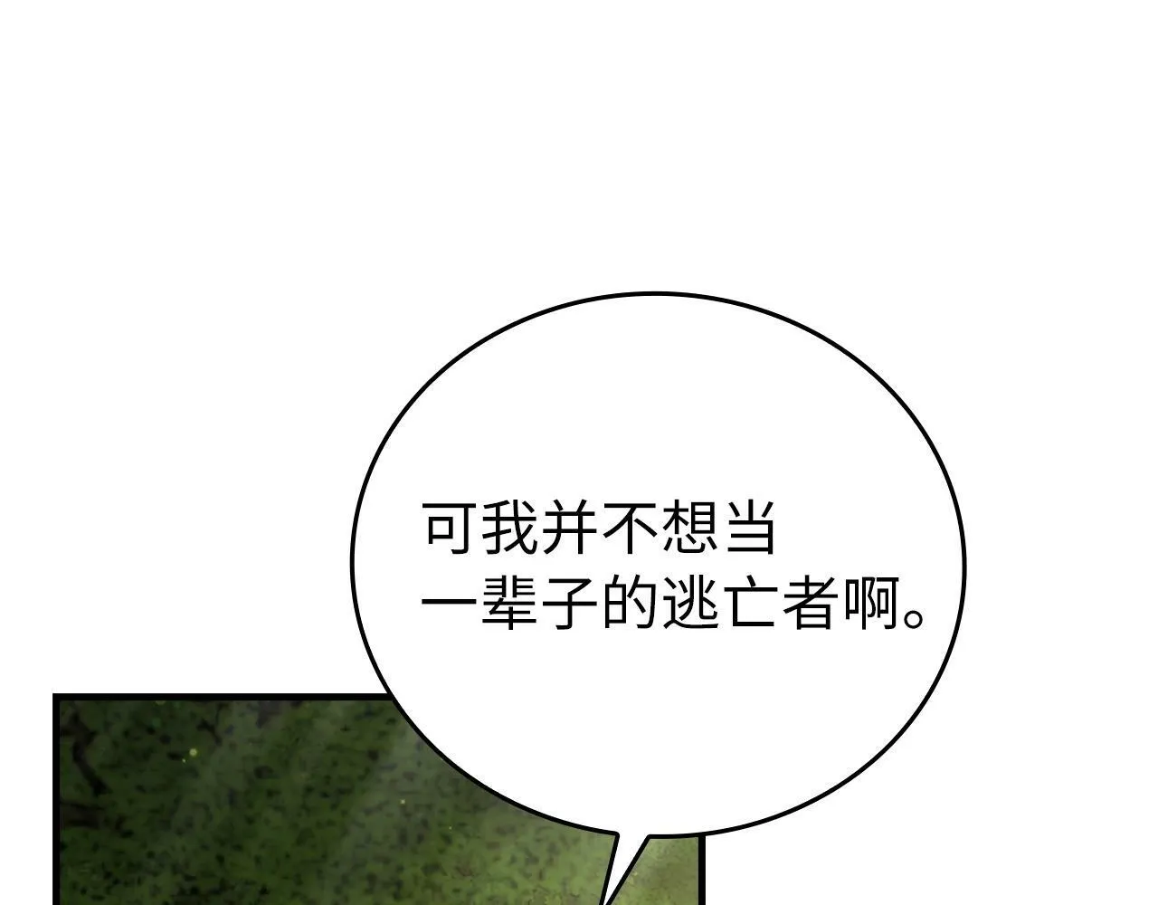 第11话 森林精灵 第116页