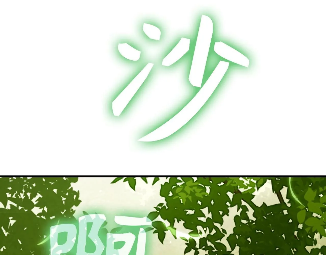 第11话 森林精灵 第226页