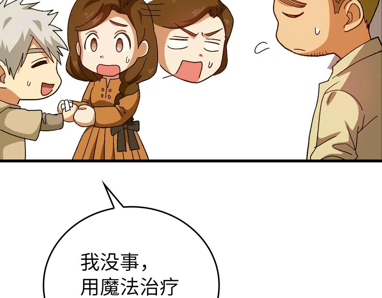 第9话 我是圣子？！ 第10页