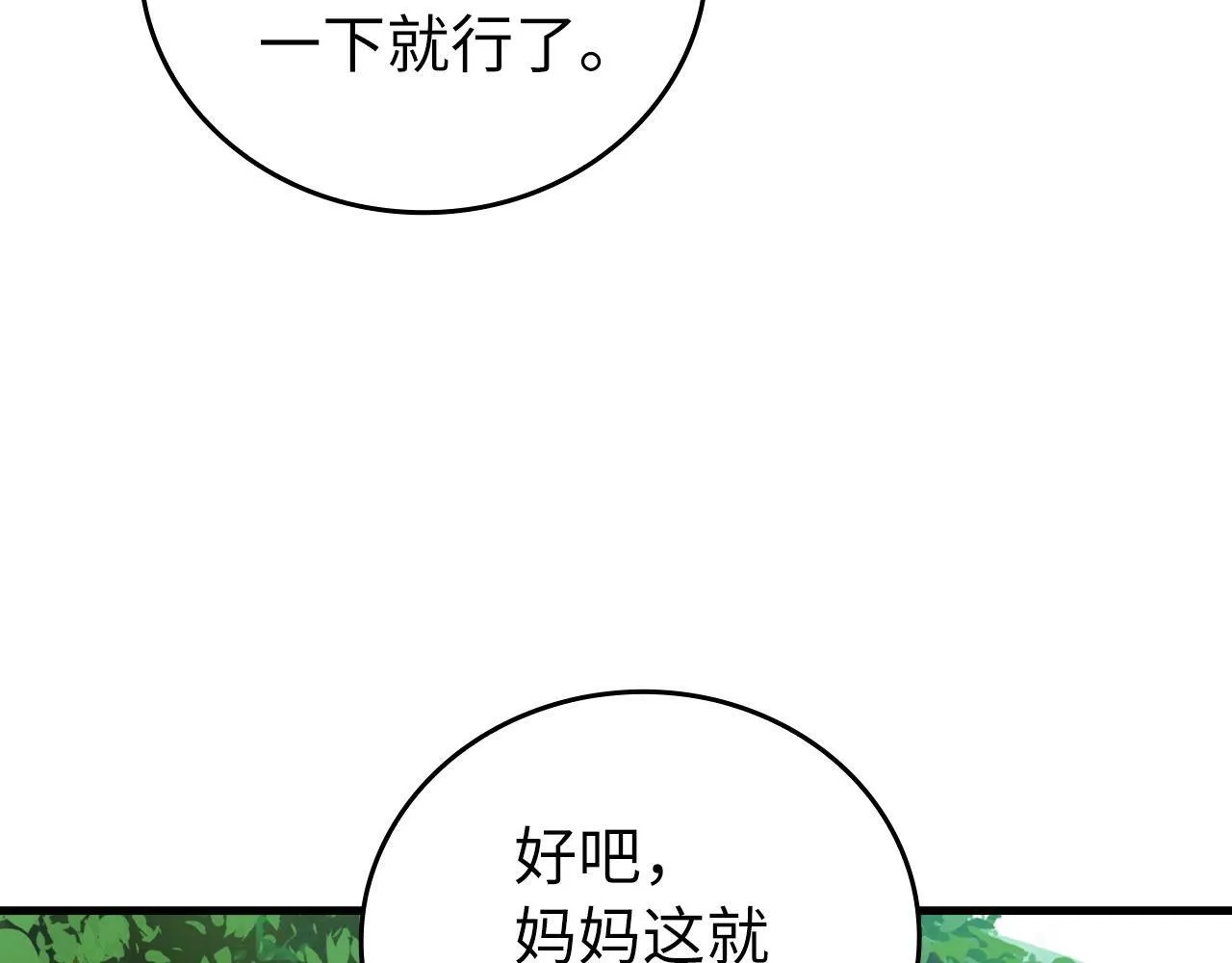 第9话 我是圣子？！ 第11页