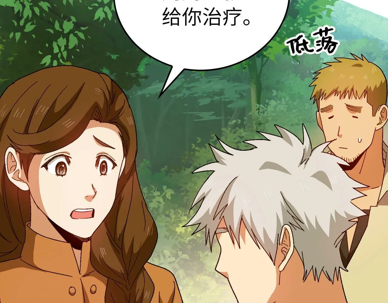 第9话 我是圣子？！ 第12页