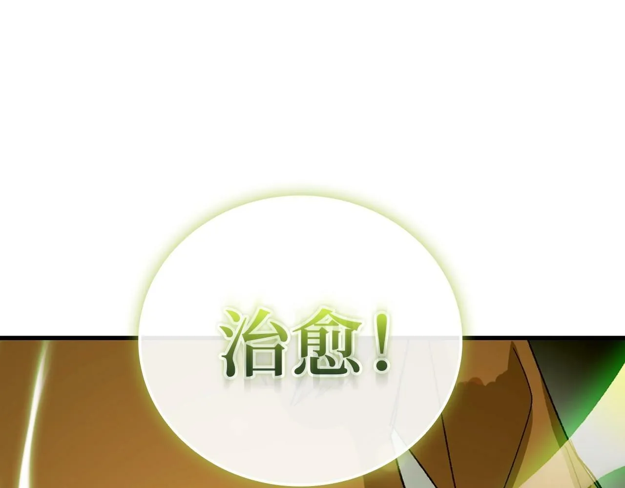 第9话 我是圣子？！ 第14页