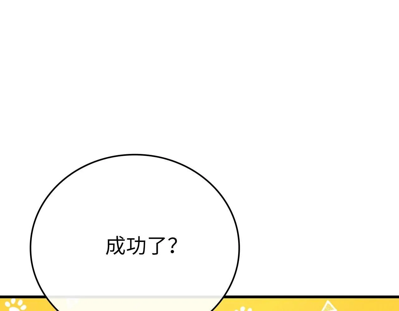 第9话 我是圣子？！ 第24页
