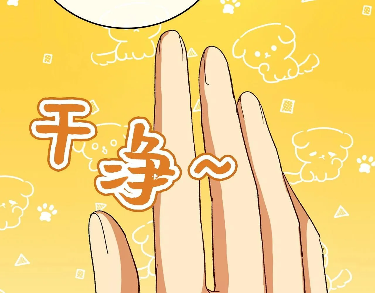 第9话 我是圣子？！ 第25页