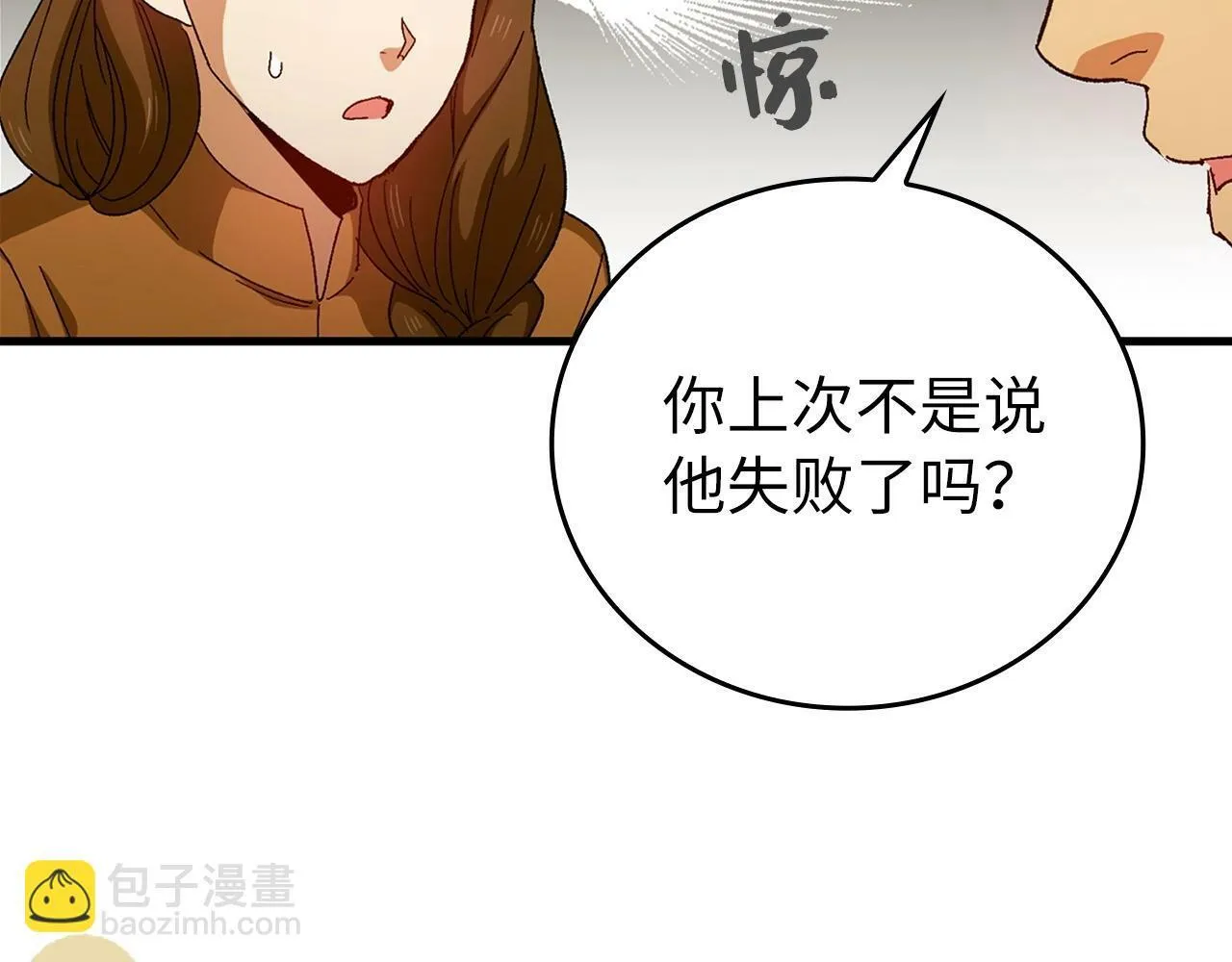第9话 我是圣子？！ 第29页