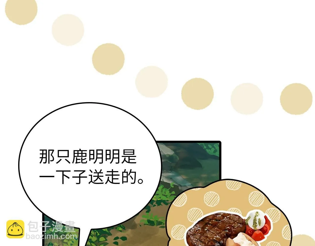 第9话 我是圣子？！ 第30页