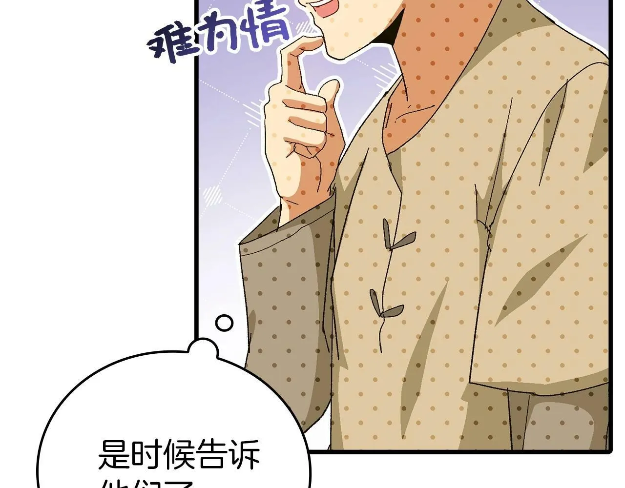 第9话 我是圣子？！ 第34页
