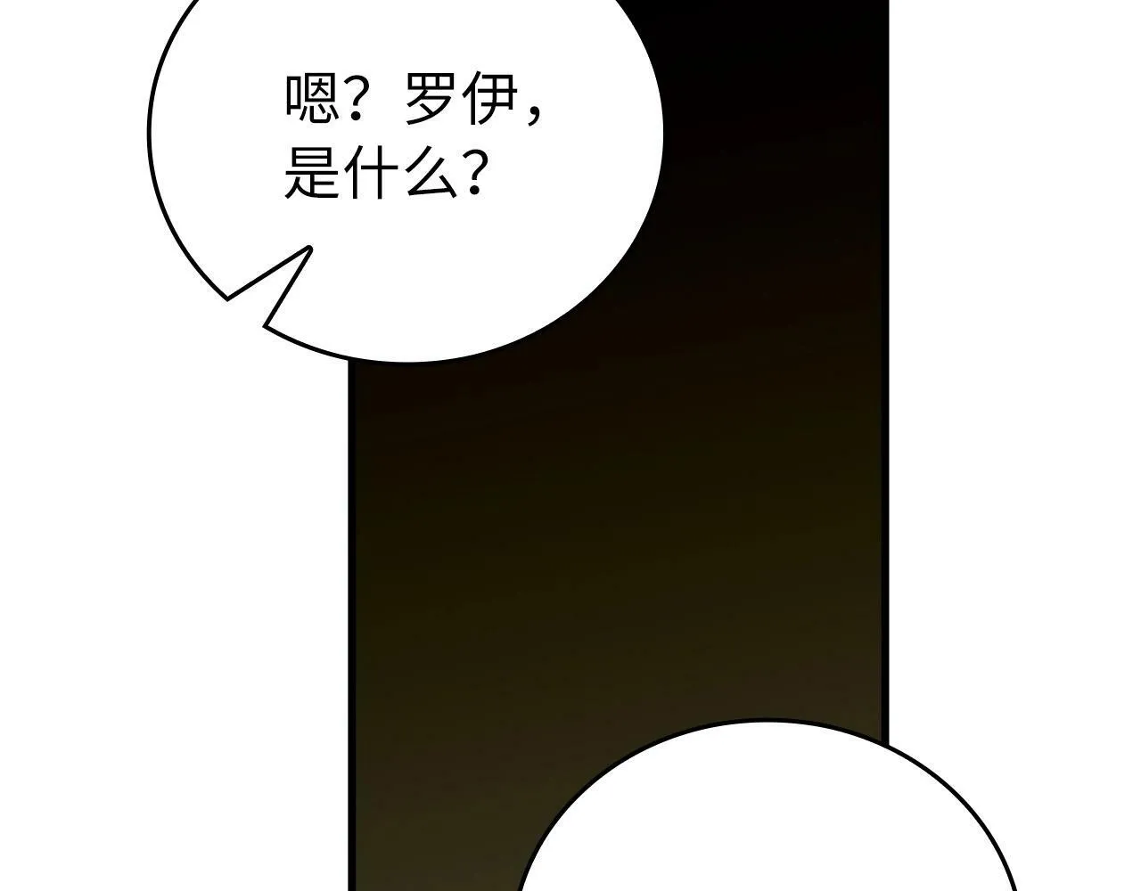 第9话 我是圣子？！ 第40页