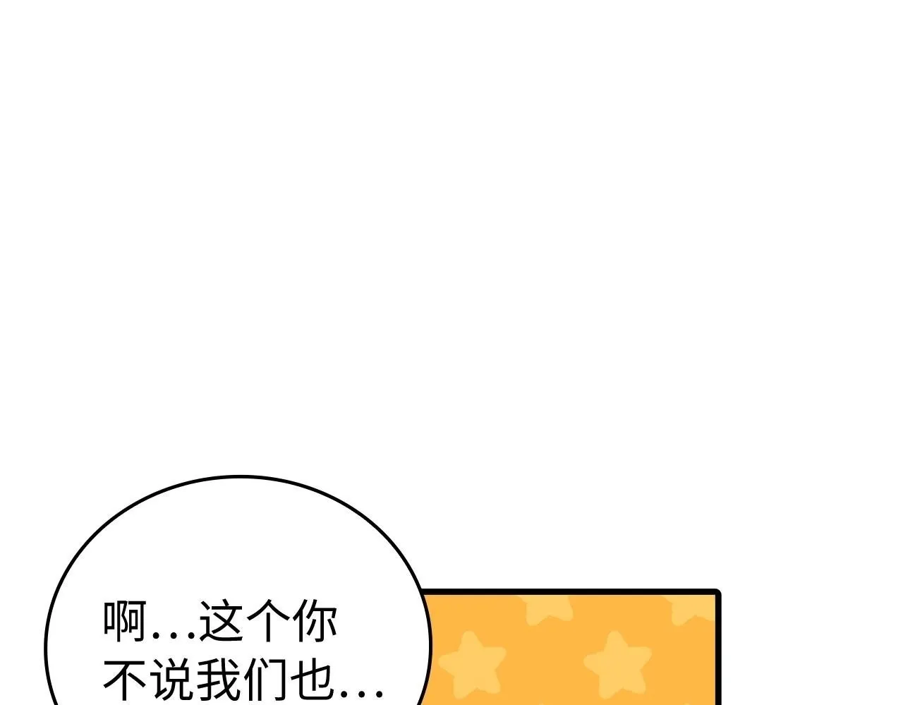 第9话 我是圣子？！ 第50页