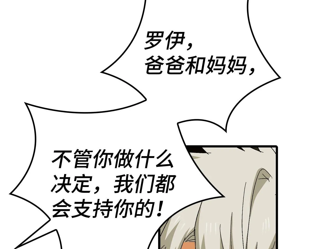 第9话 我是圣子？！ 第53页