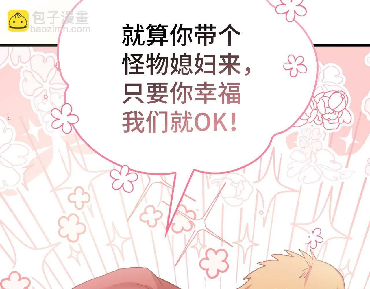 第9话 我是圣子？！ 第56页