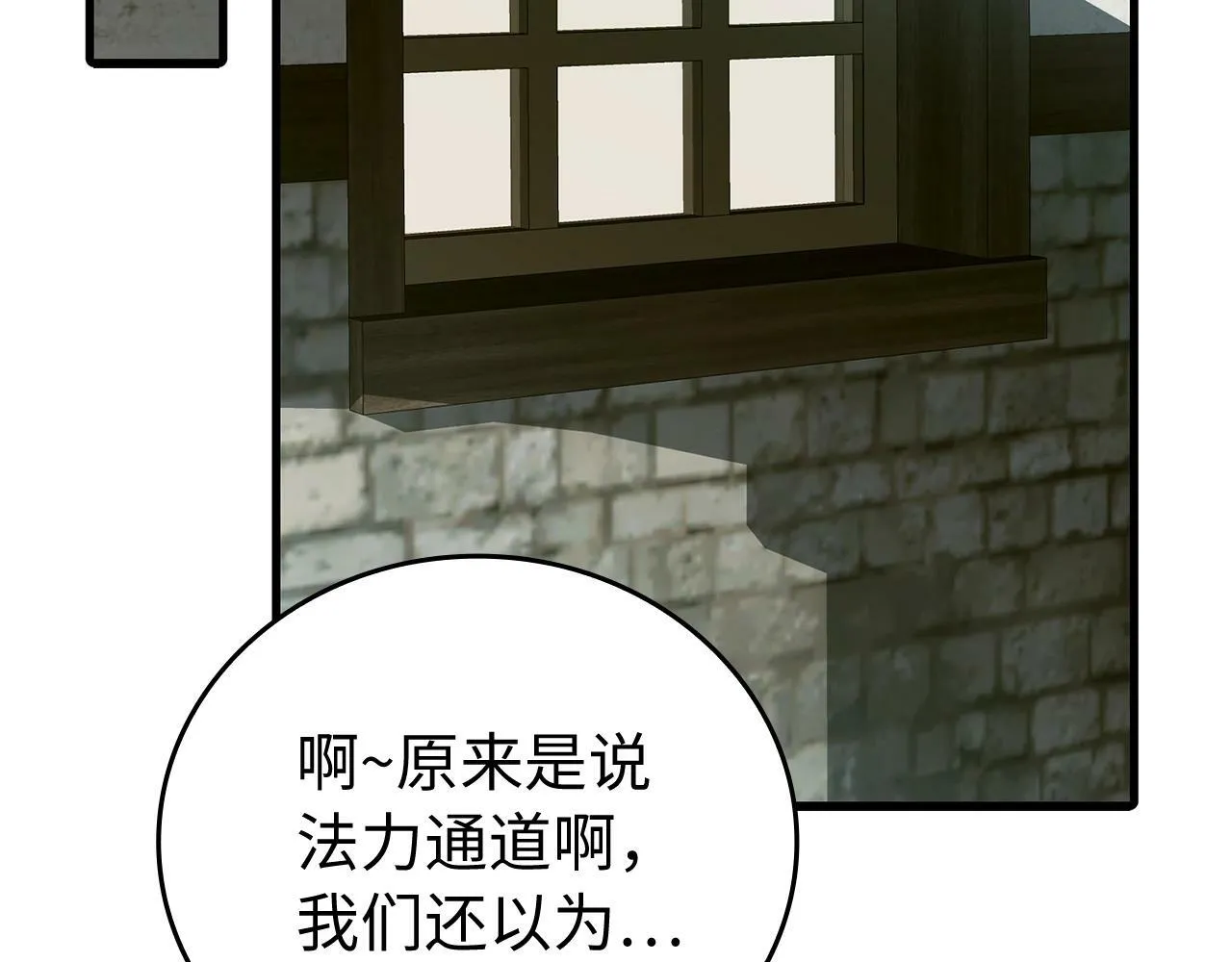 第9话 我是圣子？！ 第64页