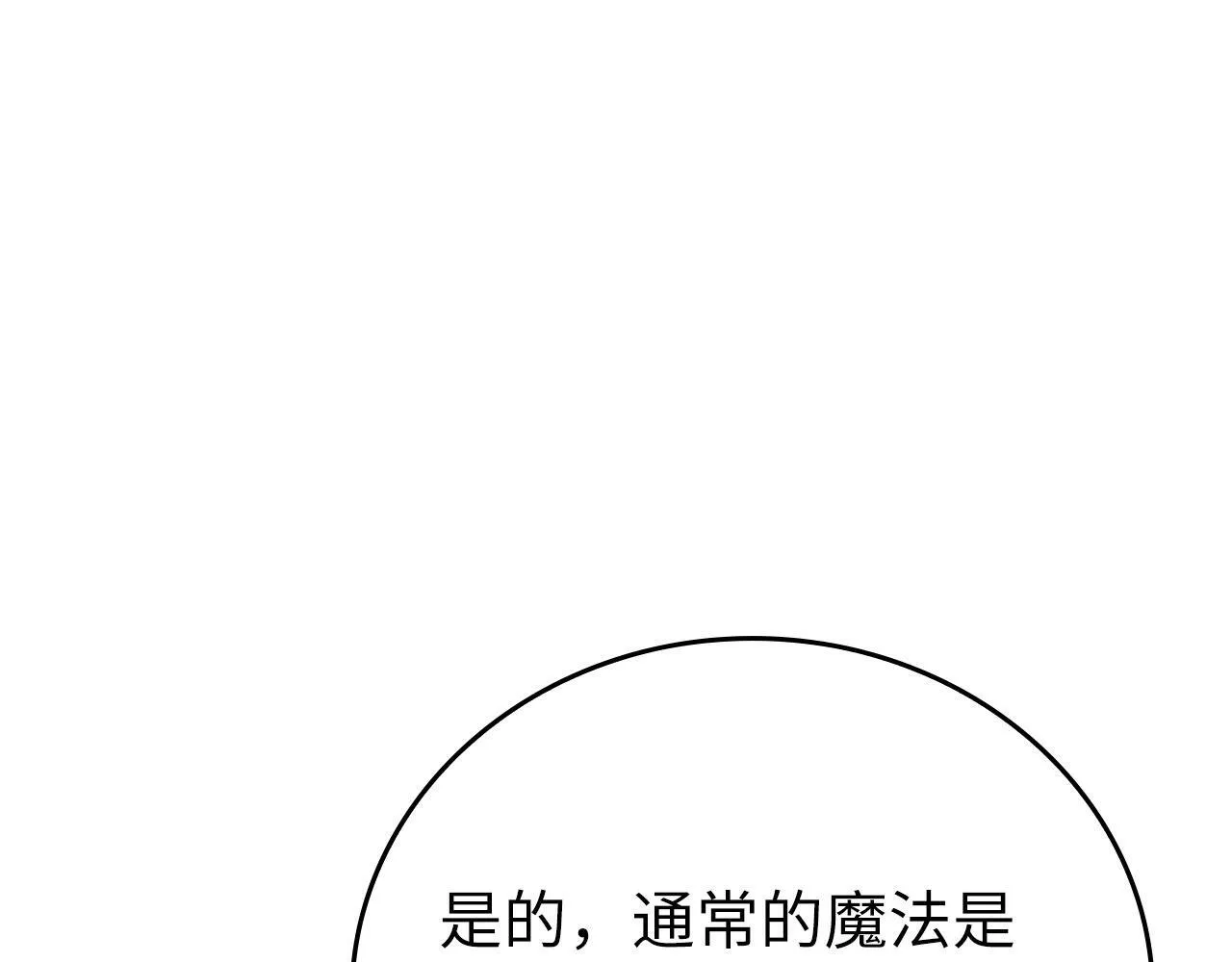第9话 我是圣子？！ 第66页