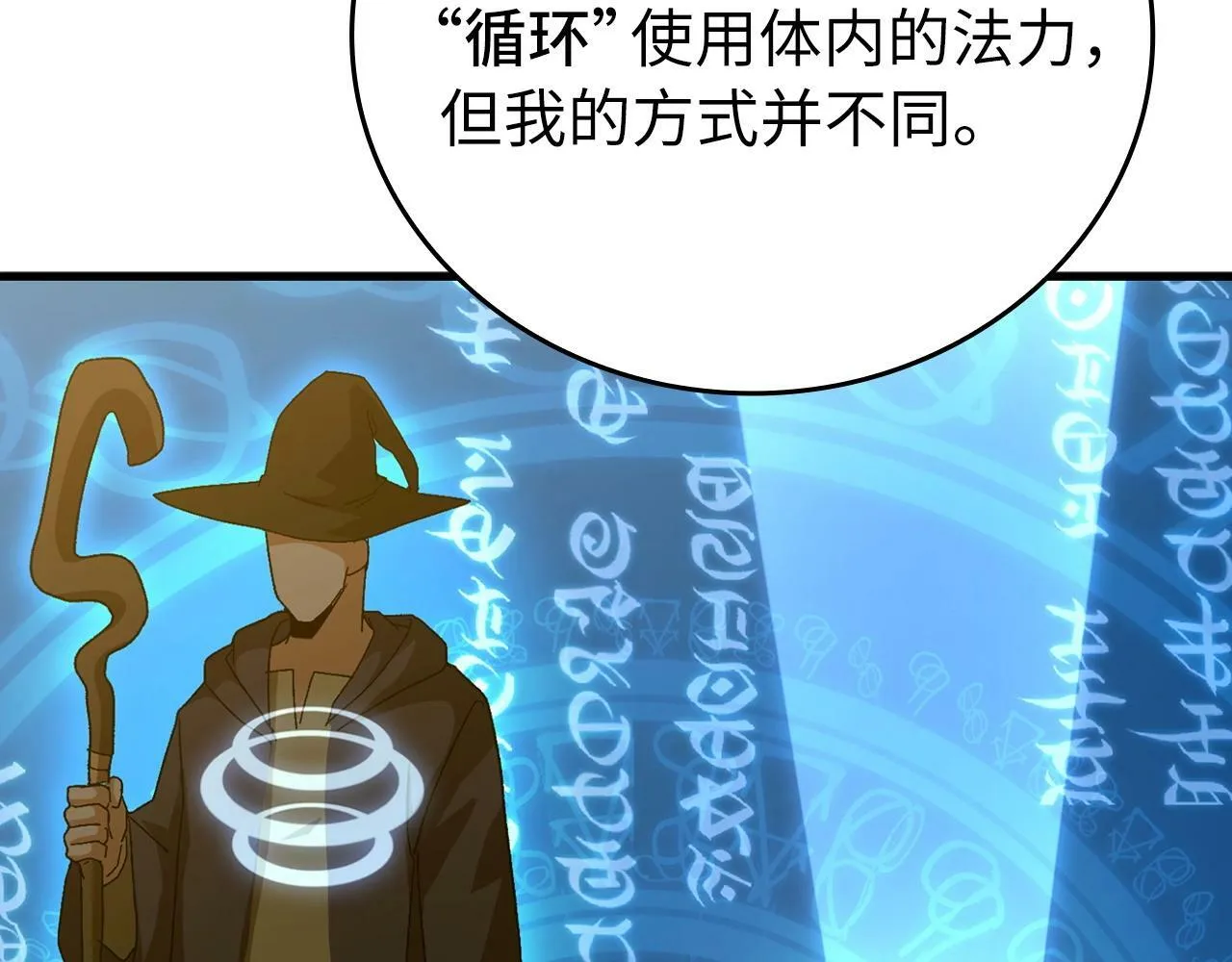 第9话 我是圣子？！ 第67页