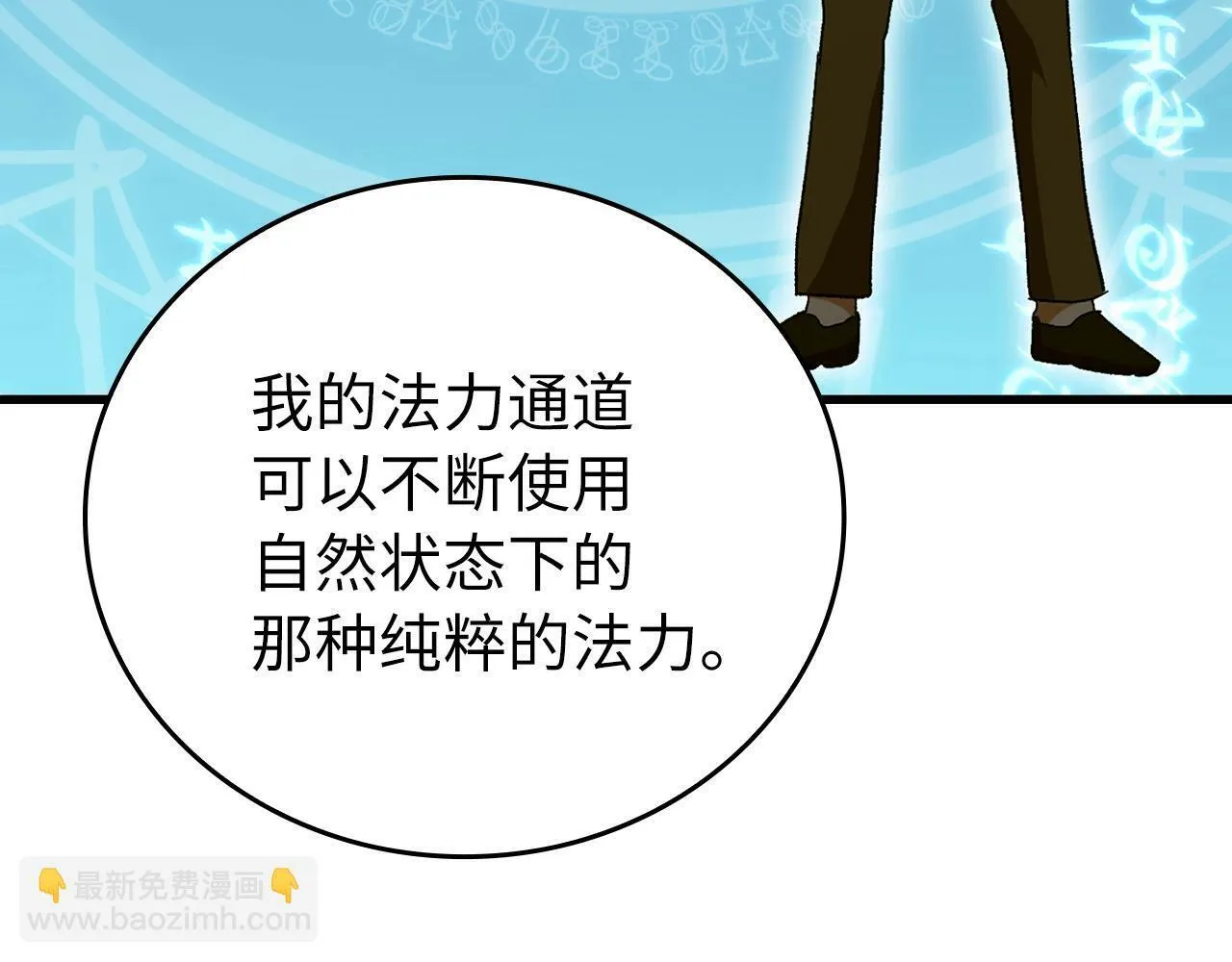 第9话 我是圣子？！ 第69页