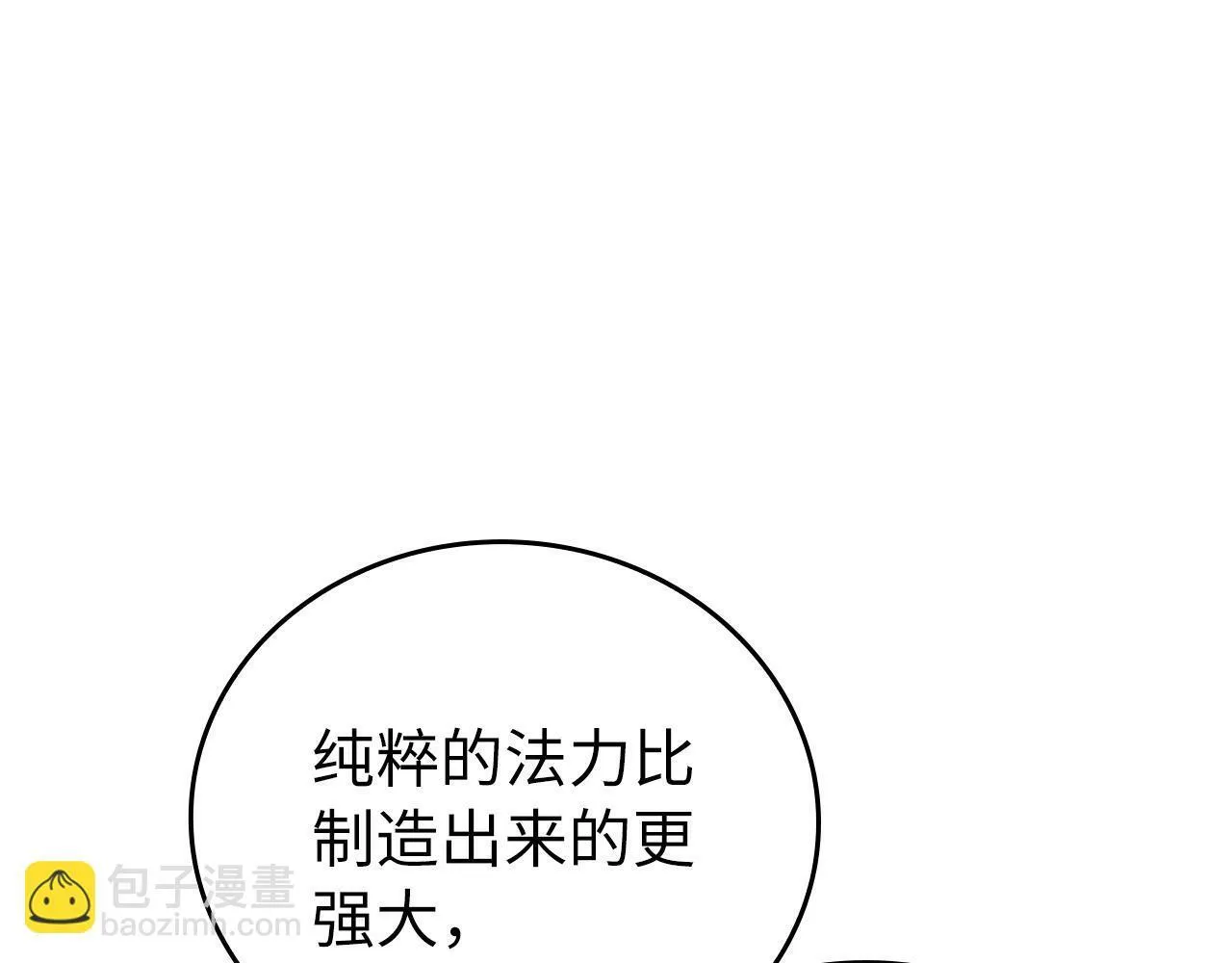 第9话 我是圣子？！ 第70页