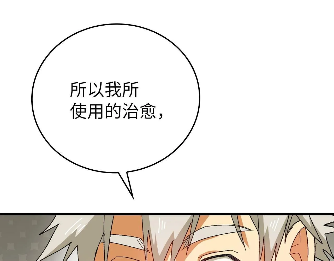 第9话 我是圣子？！ 第73页
