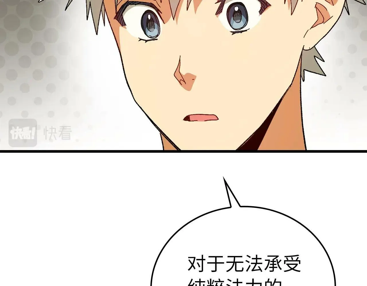 第9话 我是圣子？！ 第74页