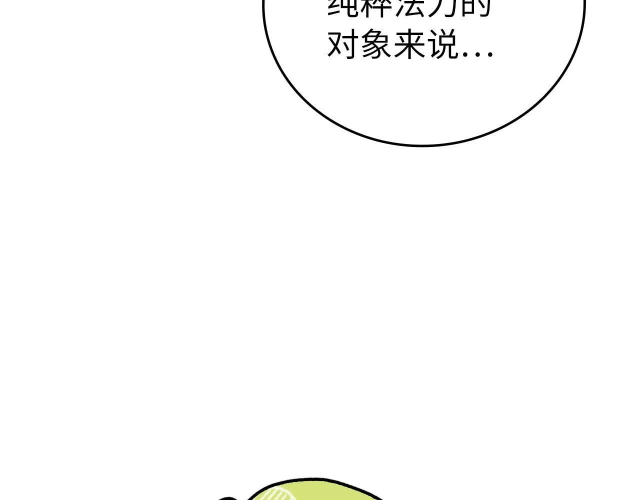 第9话 我是圣子？！ 第75页