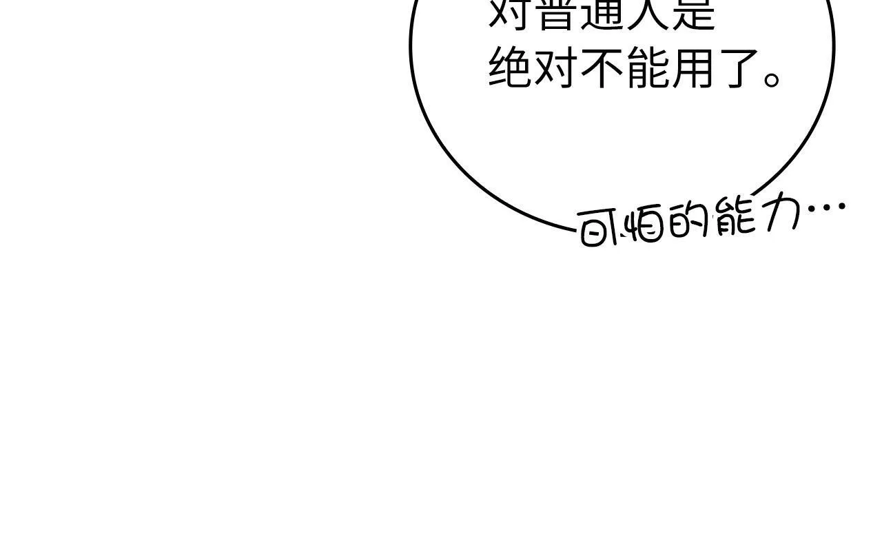 第9话 我是圣子？！ 第80页