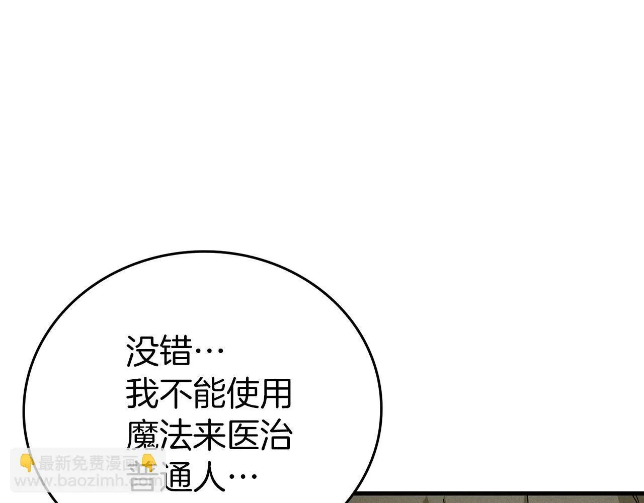 第9话 我是圣子？！ 第81页