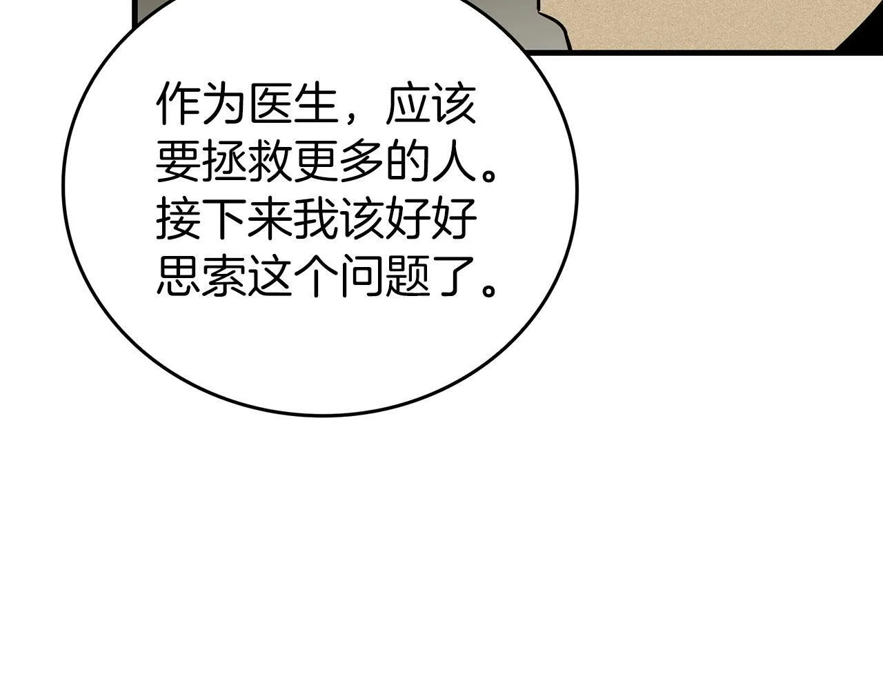 第9话 我是圣子？！ 第83页