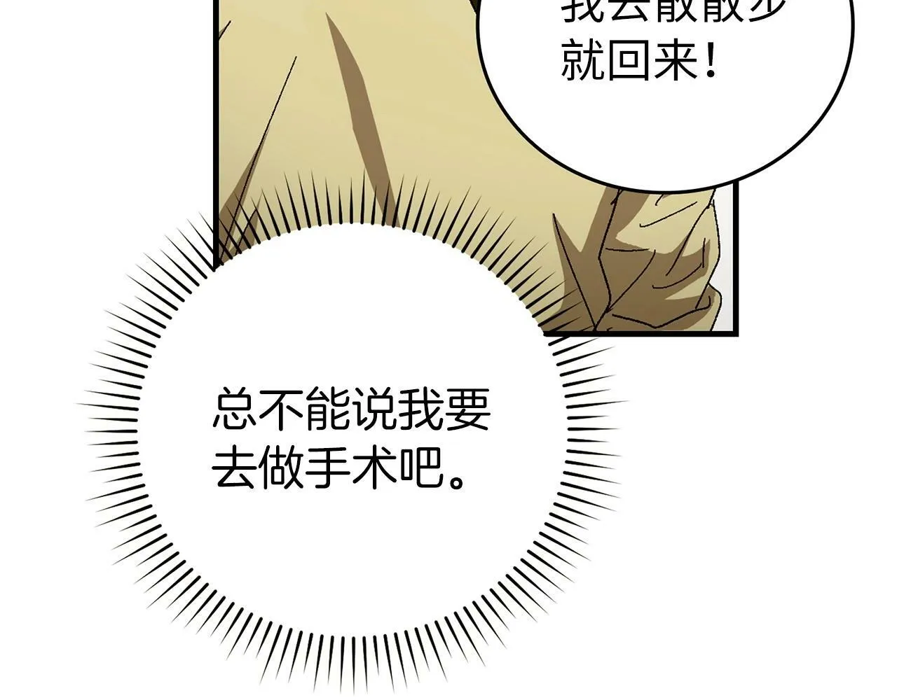 第9话 我是圣子？！ 第95页