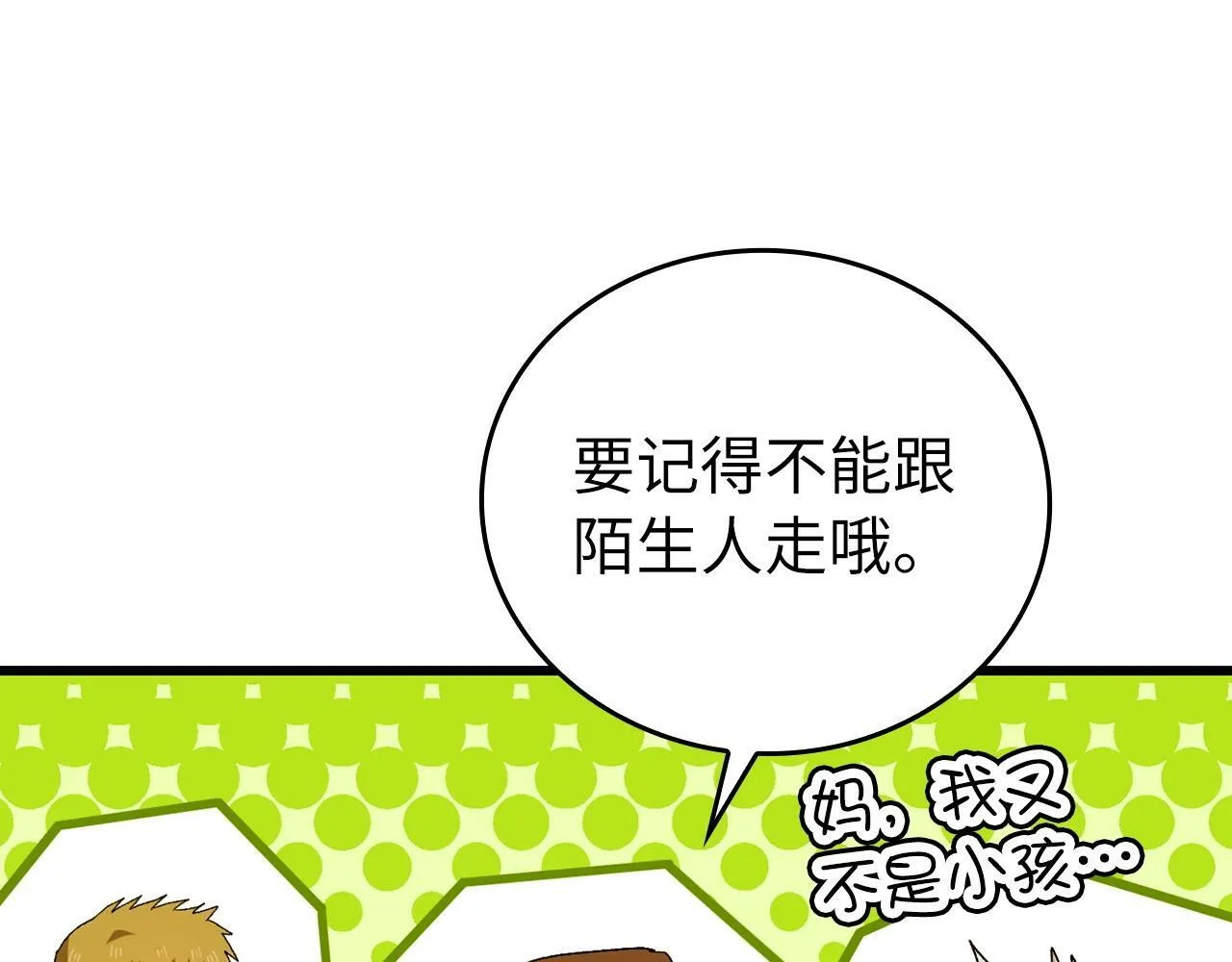 第9话 我是圣子？！ 第97页
