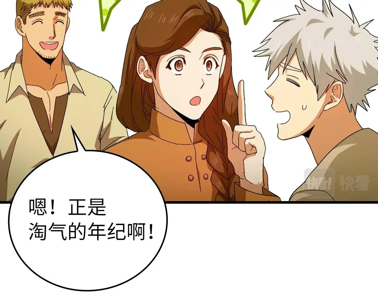 第9话 我是圣子？！ 第98页