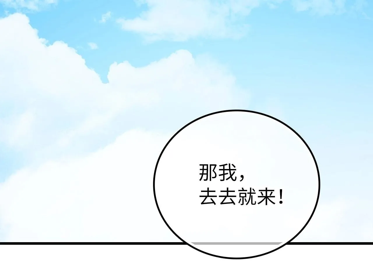 第9话 我是圣子？！ 第100页