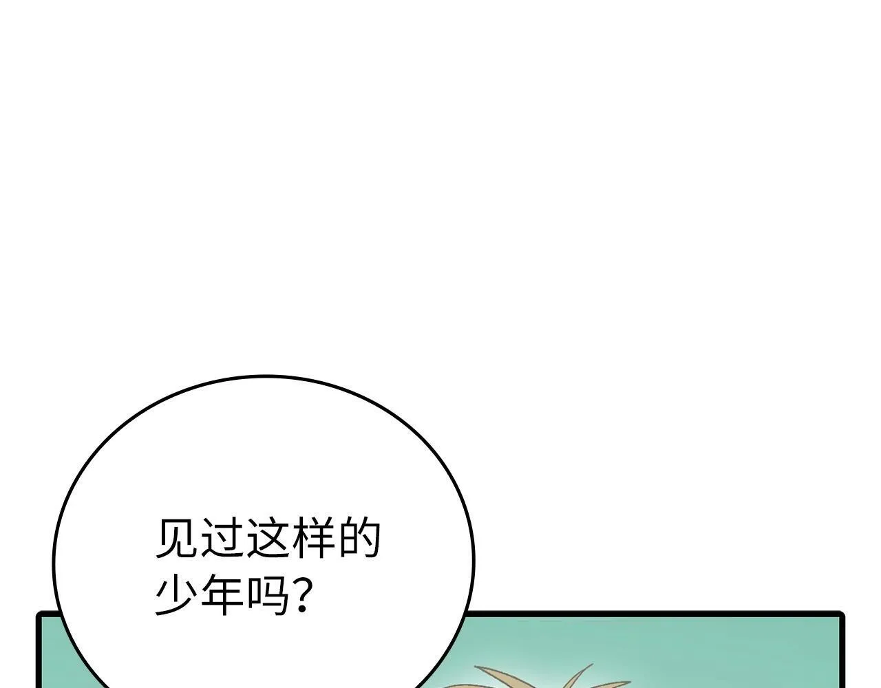 第9话 我是圣子？！ 第109页