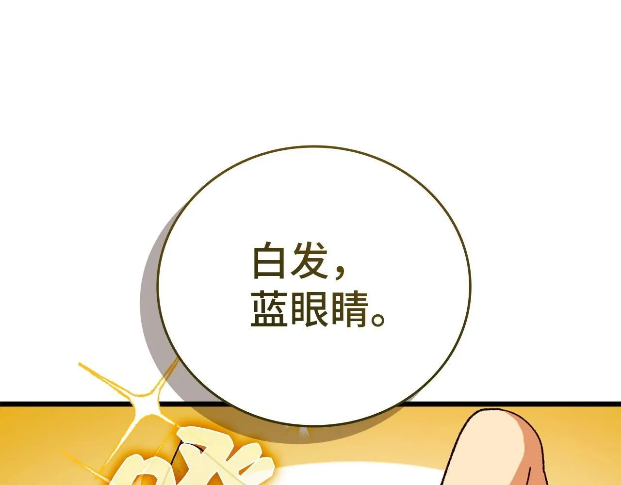 第9话 我是圣子？！ 第112页