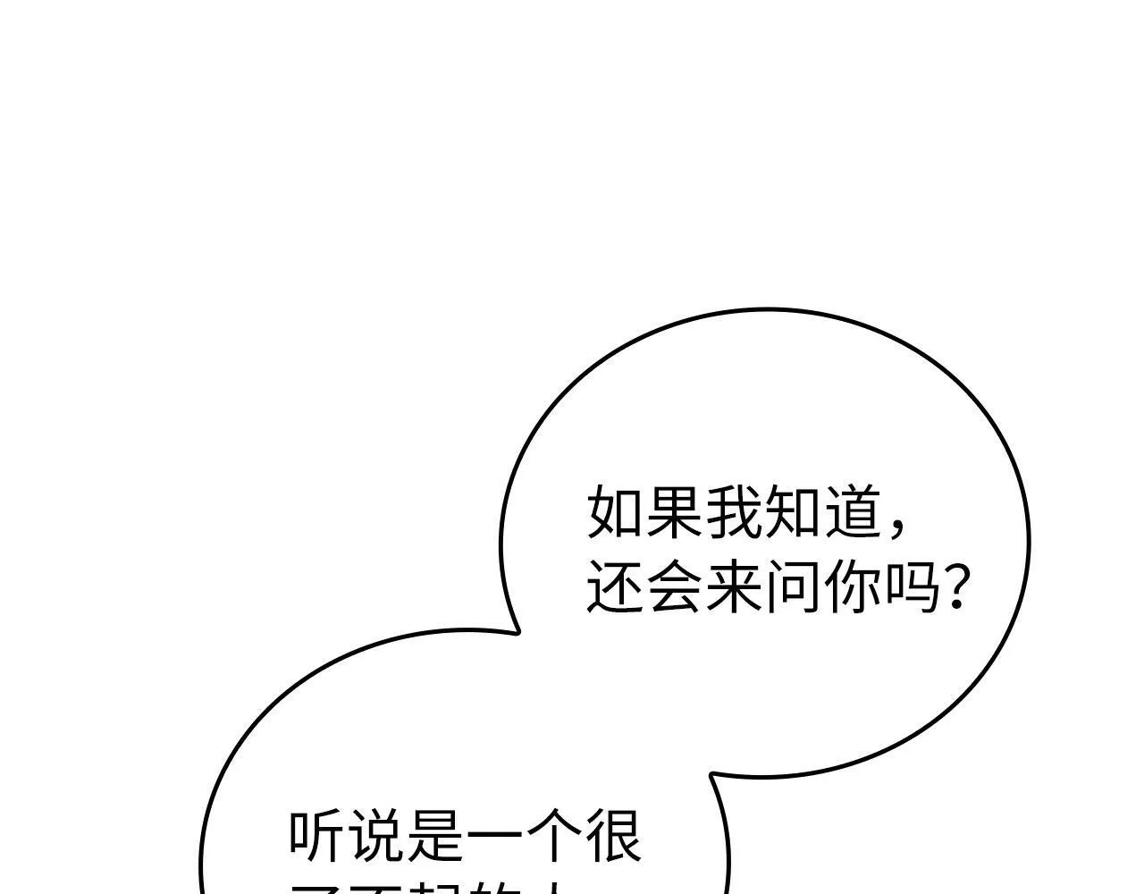 第9话 我是圣子？！ 第133页