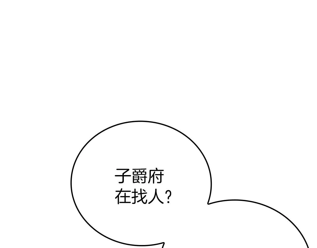 第9话 我是圣子？！ 第141页
