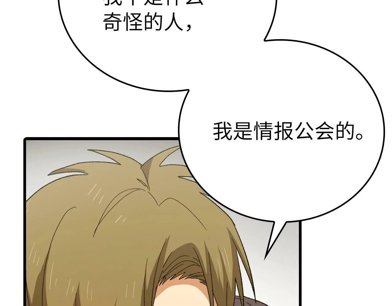 第9话 我是圣子？！ 第155页